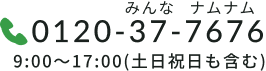 0120-37-7676